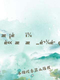 校草，請指教